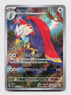 Braviary 076/064 Art Rare sv7a Paradise Dragona Japanese Pokemon Holo NM/M - Image 1