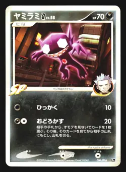 Sableye G 006/016 Non Holo Charizard G Half Deck 2009 Pokemon Japanese LP - Image 1