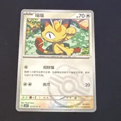 Pokemon Meowth 0205/07 Master Ball Holo S-Chinese Gem Pack Vol. 3 NM/Mint - Image 1