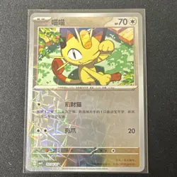 🔥 Pokemon Meowth 0204/07 Rotary Holo S-Chinese Gem Pack Vol.3 NM/Mint 🔥 - Image 1
