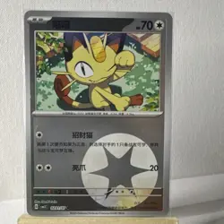 🔥 Pokemon Meowth 0201/07 Energy Holo (CBB3C) Gem Pack Vol.3 NM/Mint 🔥 - Image 1
