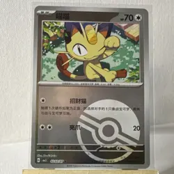 Pokemon Meowth 0202/07 Poke Ball (CBB3C) Gem Pack Vol. 3 S-Chinese NM/Mint - Image 1