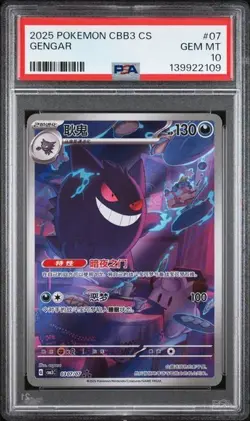 2025 POKEMON SIMPLIFIED CHINESE CBB3 C 0307/07 GENGAR PSA 10 - Image 1