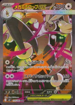 Mega Lopunny Ex Nothing SAR 114/080 Pokemon Japanese - Image 1