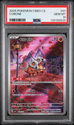 2025 POKEMON SIMPLIFIED CHINESE CBB3 C-GEM PACK VOL 3 #07 CUBONE PSA 10 - Image 1