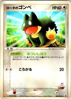 ROTA'S MUNCHLAX 088/PCG-P JAPANESE MCDONALDS LP - Image 1