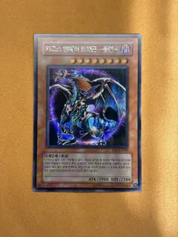 Chaos Emperor Dragon, Envoy Of the End (IOC-KR000) YuGiOh! Korean OCG NM - Image 1