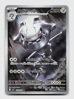 Steelix 073/063 Art Rare m1L Mega Brave Japanese Pokemon Holo NM/M - Image 1