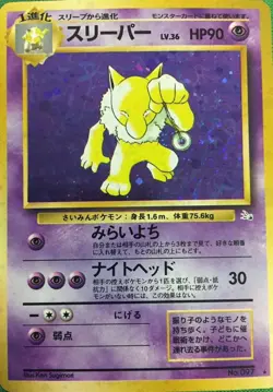 1x Hypno - Holo Rare Lightly Played Pokemon Japanese Fossil (Mystery of the Foss - Image 1