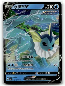 Vaporeon-V 0213/14 Gem Pack Volume 2 Pokemon NM/M - Image 1