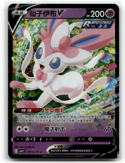 Sylveon-V 0913/15 Gem Pack Volume 2 Pokemon NM/M - Image 1