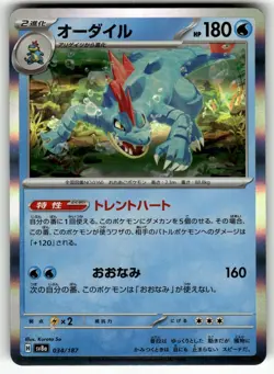 Feraligatr 034/187 Common SV8a: Terastal Fest ex Pokemon Japanese Near Mint - Image 1