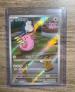 2026 Pokemon TCG S-Chinese Horizon Gem Pack Vol.5 Chansey CBB5C 04 07/07 Holo NM - Image 1