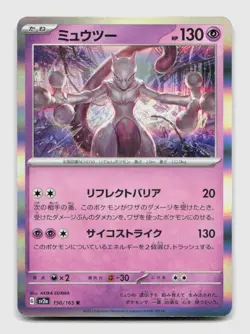 Mewtwo 150/165 Rare SV2a SV2a: Pokemon Card 151 Japanese Pokemon Holo NM/M - Image 1