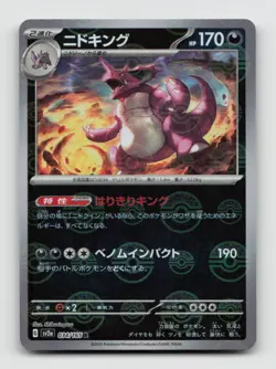 Nidoking (Poke Ball) 034/165 SV2a Pokemon Card 151 Japanese Pokemon NM/M - Image 1