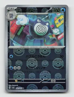 Poliwrath (Poke Ball) 062/165 SV2a Pokemon Card 151 Japanese Pokemon NM/M - Image 1