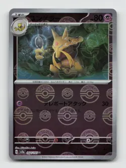 Kadabra (Poke Ball) 064/165 SV2a Pokemon Card 151 Japanese Pokemon NM/M - Image 1