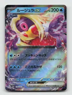 Jynx ex 124/165 Double Rare SV2a Pokemon Card 151 Japanese Pokemon NM/M - Image 1