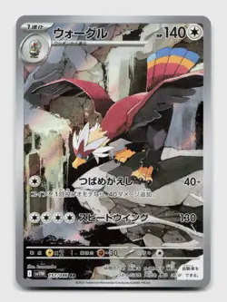 Braviary 157/086 Art Rare SV11W SV11W: White Flare Japanese Pokemon Holo NM/M - Image 1