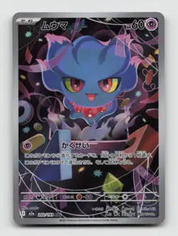 Misdreavus 202/193 Art Rare m2a MEGA Dream ex Japanese Pokemon Holo NM/M - Image 1