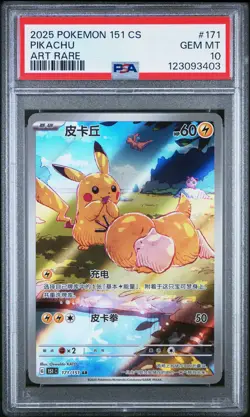 2025 POKEMON SIMPLIFIED CHINESE 151 C-COLL 151 ART RARE #171 PIKACHU PSA 10 - Image 1