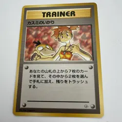 No Rarity 1996 Pokemon Japanese Misty's Wrath Trainer Gym Heroes w. Sleeve - Image 1