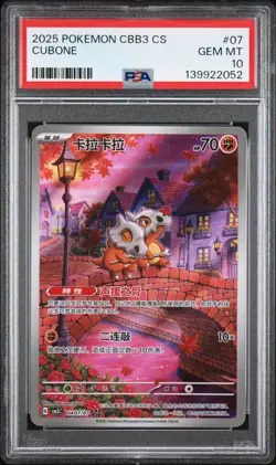 2025 POKEMON SIMPLIFIED CHINESE CBB3 C 0407/07 CUBONE PSA 10 - Image 1