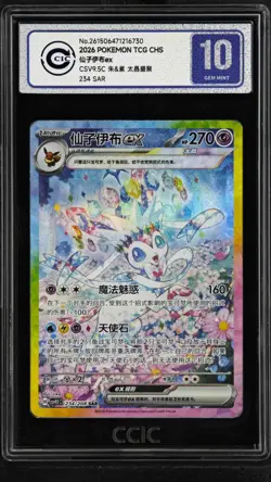 CCIC 10 Gem Mint Chinese Exclusive Pokemon Sylveon ex CSV9.5C 234/208 SAR - Image 1
