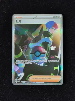Pokemon TCG Gem Horizons Vol. 2 Penny Full Art Trainer Chinese CBB2C 1004/04 LY - Image 1