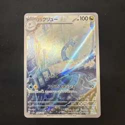 Dragonair - 182/165 - Art Rare - 151 - Japanese Pokemon-NM - Image 1