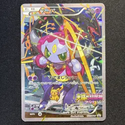 Hoopa 155/XY-P PROMO HOLO Japanese Pokemon Card Movie Promo Holo 2015 - Image 1