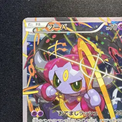 Hoopa 155/XY-P PROMO HOLO Japanese Pokemon Card Movie Promo Holo 2015 - Image 2