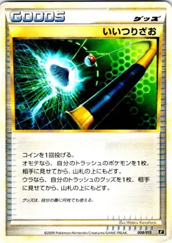 GOOD ROD 008/015 JAPANESE LEAFEON HALF DECK E HP - Image 1