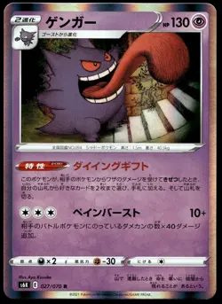 Japanese Pokemon Gengar 027/070 S6K: Jet-Black Spirit EXC - Image 1