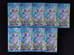 Pokemon TCG S-Chinese Horizons Gem Pack Vol.2 CBB2C Booster Case Lot*9 LY - Image 1