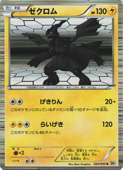 Zekrom 020/053 White Collection BW1 Japanese Holo Rare Pokemon Card LP - Image 1