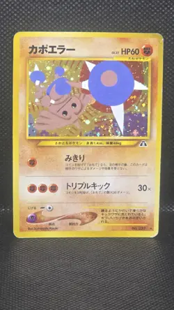 Hitmontop With Swirl Holo 237 Jap MP Pokemon Neo Discovery Series - Image 1