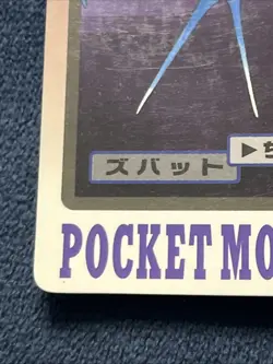 Zubat FILE 041 Pokemon Card Carddass 1997 BANDAI Nintendo Japanese Vintage TCG - Image 5