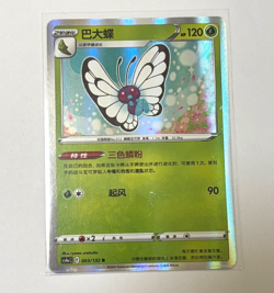 Pokemon Card 2024 S-Chinese cs4aC Butterfree 003/132 C Holo PTCG MN - Image 1