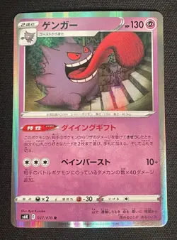 x1 Gengar 027/070 S6K - Pokemon Card - Japanese (Near Mint) - Image 1