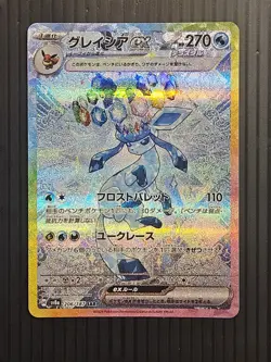 Glaceon ex SAR 206/187 Terastal Festival sv8a Pokemon Card Game Japanese 2024 - Image 1
