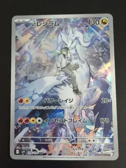 N's Reshiram AR 109/100 SV9 Battle Partners Japanese Pokemon Card TCG - Image 1