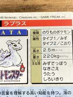 Pokemon Carddass Card Lapras No.131 Bandai Pocket Monsters Red ver. 1996 - Image 5