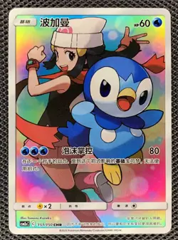 Pokemon S-Chinese Card Sun&Moon CSM2aC-151 CHR (Dream League) Dawn's Piplup Holo - Image 1