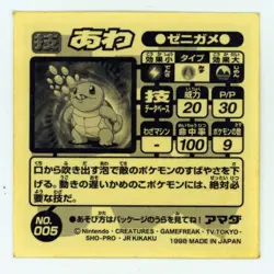 Squirtle - Sticker 1998 Pokemon Amada Attack Set 1 Seal Japanese No. 005 Played - Image 2