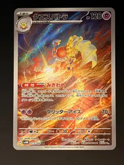 Pokemon Espathra 073/066 Sv4m: Future Flash Holo (Japanese) AR - Image 1