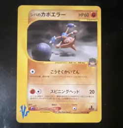 Pokemon TCG Bruno's Hitmontop 086/141 Pokemon VS Japanese Regular HP60 Common - Image 1