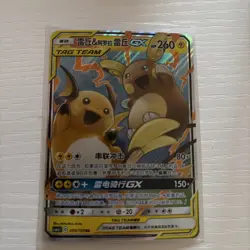 Pokemon TCG S-Chinese Card Raichu & Alola Raichu Tag Team GX 055/150 NM - Image 2