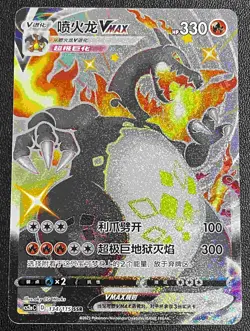 Pokemon Simplified Chinese Card Sword&Shield CS2aC-134 SSR Charizard Vmax Holo - Image 1