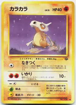 Cubone NO. 104 Non Holo Common Jungle Pokemon Japanese Lightly Played - Image 1